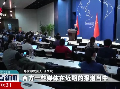 汪文斌：西方媒体不要沦为渲染种族主义平台