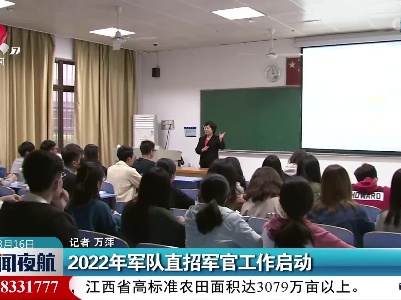 新闻夜航20220316