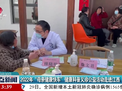 2022年“母亲健康快车”健康科普义诊公益活动走进江西