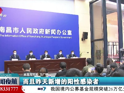 南昌本轮突发疫情实现社会面基本清零