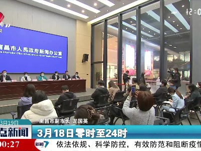 【共克时艰 共战疫情】南昌市新增无症状感染者35例 今起第二轮区域核酸检测