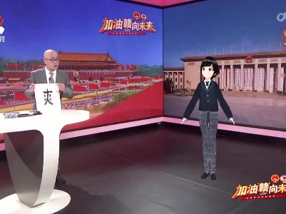 【加油“赣” 向未来·两会热词】营商环境