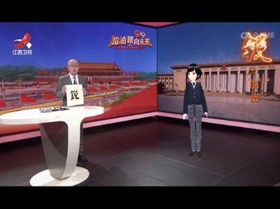 【加油“赣” 向未来·两会热词】数字经济