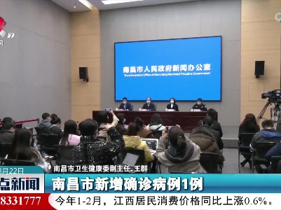 【共克时艰 共战疫情】南昌市新增确诊病例1例 无症状感染者30例