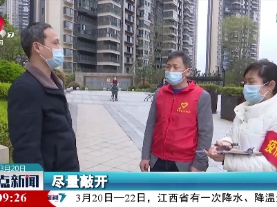 【共克时艰 共战疫情】九江柴桑区：“敲门行动”助力精准防控