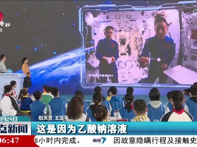 【“天宫课堂”再度开课】太空“冰雪”实验：“天宫”生成了“冰球”