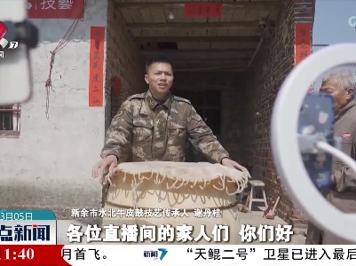 新余：惊蛰节气蒙鼓皮 传承百年非遗技艺