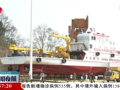 全国首艘大型水上应急救援工程船在九江下水