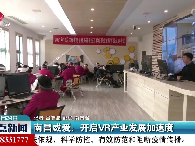 南昌威爱：开启VR产业发展加速度