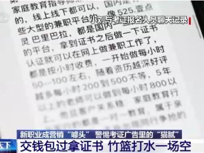 观察丨“轻松月入过万”？别把“套路”当“出路”