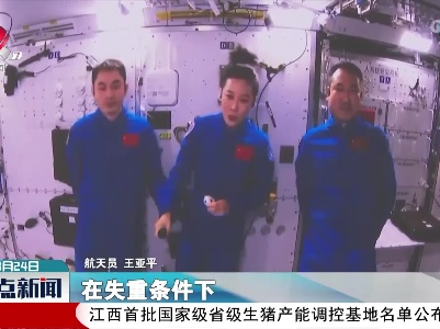【“天宫课堂”再度开课】在太空中 水能烧开吗？