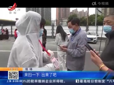 南昌：“来，扫个码” 1500多次的重复挺值得