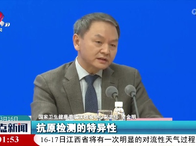 【共克时艰 共战疫情】李金明：抗原检测不能替代核酸检测