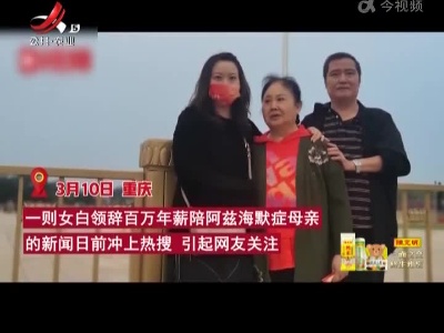 辞职陪患病母亲的女子再发声