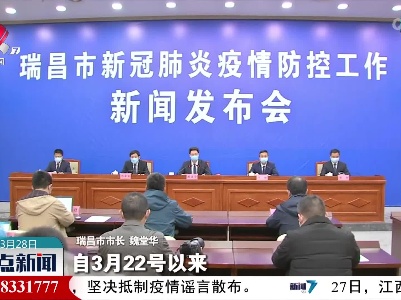 【共克时艰 共战疫情】瑞昌市本轮突发疫情实现社会面清零