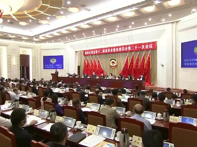 省政协十二届常委会第二十一次会议召开
