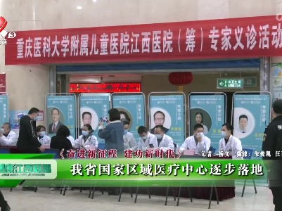 健康江西联播20220314