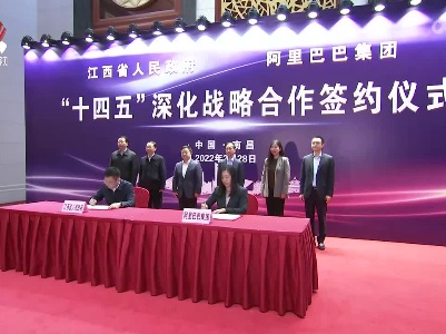 江西与阿里巴巴集团签署深化战略合作协议 易炼红会见张勇一行 叶建春出席签约仪式