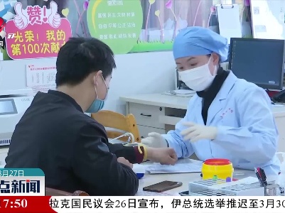 上饶：“血费直免”服务上线