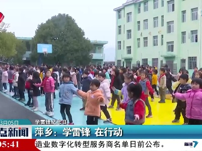 【学雷锋纪念日】萍乡：学雷锋 在行动