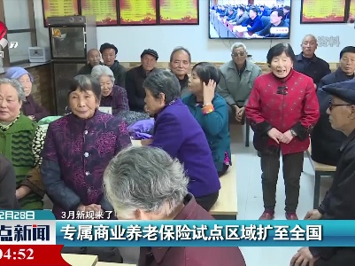 【3月新规来了！】专属商业养老保险试点区域扩至全国
