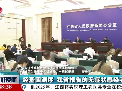 江西：严密排查 重点防控 确保出现疫情第一时间发现第一时间处置