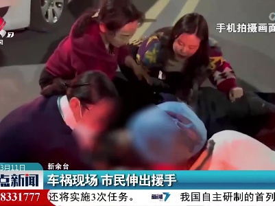 车祸现场 市民伸出援手