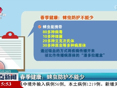 春季健康：蜱虫防护不能少