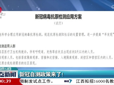 新冠自测政策来了！