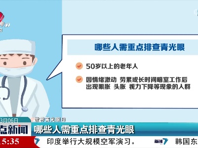 【世界青光眼日】哪些人需重点排查青光眼