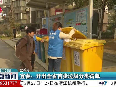 宜春：开出全省首张垃圾分类罚单
