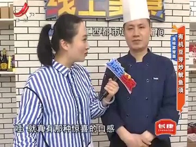 美味家常菜：有机豆芽炒鱿鱼须
