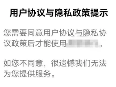 315观察丨“用户协议”应向规范化再迈一步