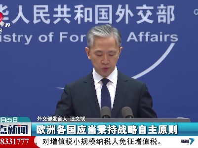 外交部谈乌克兰问题：中方立场同大多数国家的愿望相一致