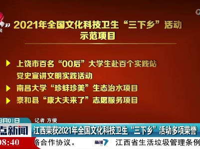 江西荣获2021年全国文化科技卫生“三下乡”活动多项荣誉