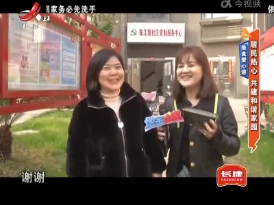 美食爱心递——居民热心 共建和谐家园