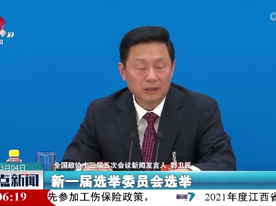 【关注全国两会】郭卫民：新选举制度使广大香港同胞当家作主的民主权利得到体现
