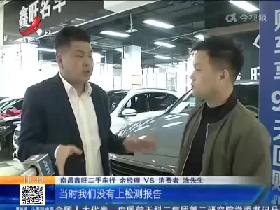 【都市消费调查·“买来二手宝马 他怀疑出过大事故”后续】南昌：商家承认车况有问题 已原价回购消费者车辆