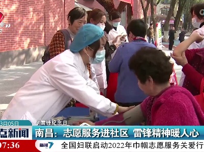【学雷锋纪念日】南昌：志愿服务进社区 雷锋精神暖人心