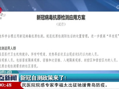 新冠自测政策来了！