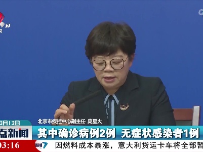 【共克时艰 共战疫情】北京新增本土新冠肺炎病毒感染者3例