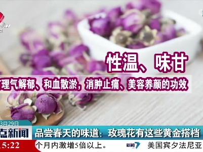 品尝春天的味道：玫瑰花有这些黄金搭档