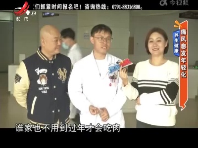 养生健康——痛风愈发年轻化
