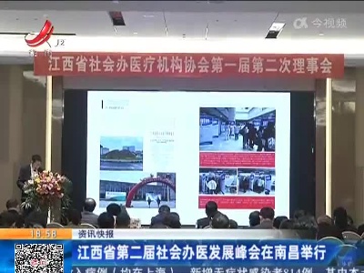 江西省第二届社会办医发展峰会在南昌举行