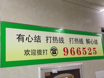 疫情焦虑  Call：966525