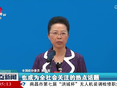 【聚焦全国两会】黄改荣委员：我眼中的积极老龄观
