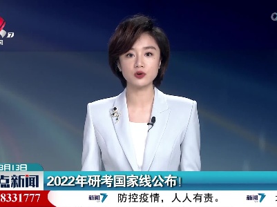 2022年研考国家线公布！