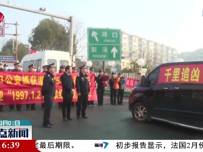 潜逃25年 他还是被抓获了