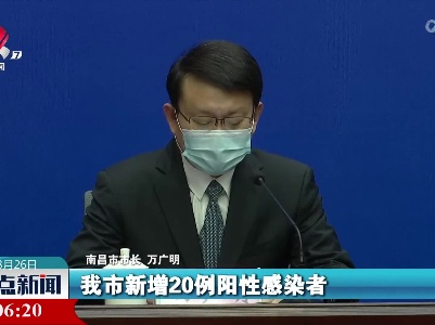 【共克时艰 共战疫情】本轮疫情南昌市实现社会面基本清零