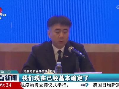 【东航客机坠毁事故】朱涛：已基本确定事故主要撞击点